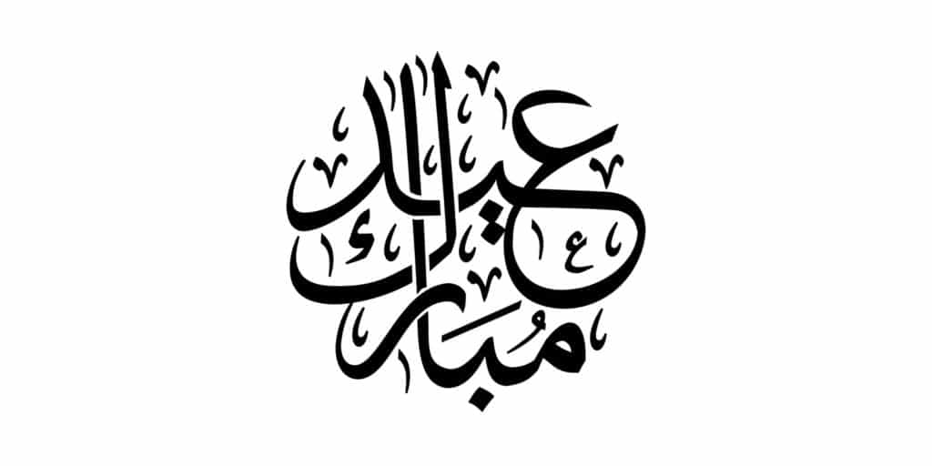 "Eid Mubarak" (Blessed Holiday) in Arabic script